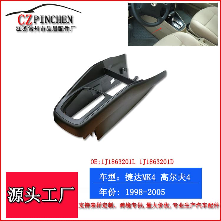 Front Section Accessory for Volkswagen Bora, Golf 4, Jetta MK4 Glove Box Saddle Center Console Base