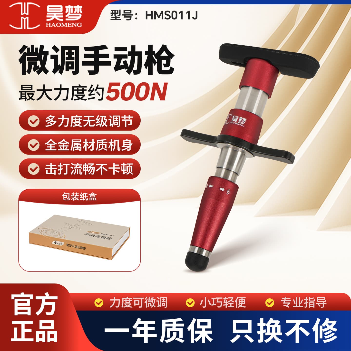 Haomeng American chiropractic osteopathy gun manual gun spinal acupoint massage rehabilitation gun spine activator massage massage