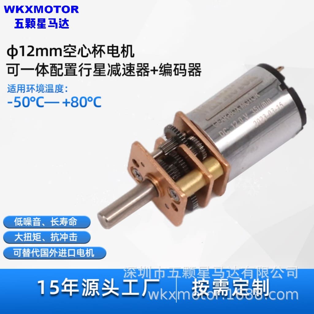 WKX MOTOR 1215 Coreless Motor 7V Spur Gear Reduction Motor for Pipeline Robot High Precision