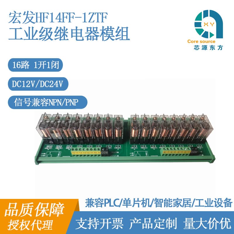 Genuine Hongfa Relay 16-Channel Module DC24V PNP/NPN Custom Industrial Automation Module Electromagnetic