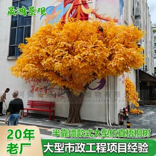 Large Artificial Sycamore Tree for Wedding Hotel Indoor Decoration Fiberglass Custom Gold Wall Tree