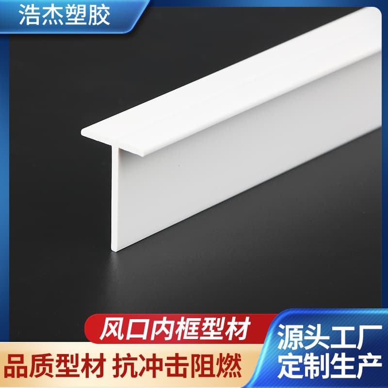 Central air conditioning vent inner frame profiles, ABS plastic profiles, flame retardant impact-resistant wholesale manufacturer, complete specifications