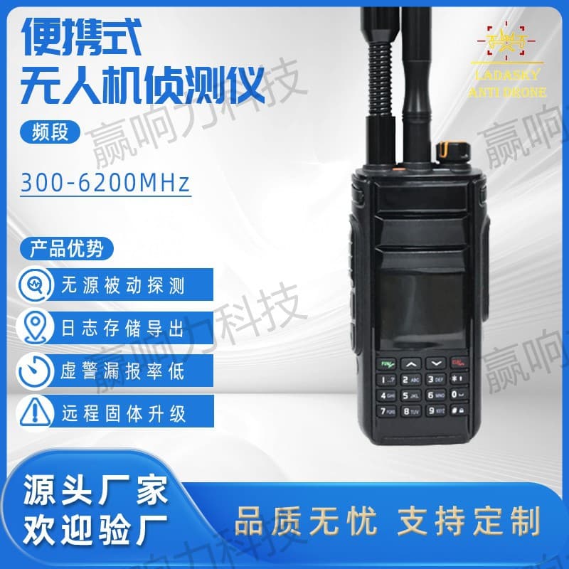 UAV Detection Equipment Portable Handheld Detector 300-6200MHz Detection for UAV/FPV Racing Drones