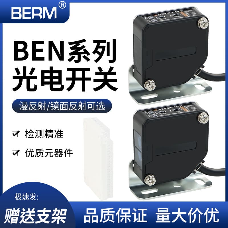 Photoelectric Switch BEN300-DFR BEN5M-MFR Inductive Switch Sensor Infrared Diffuse Reflection Mirror Reflection