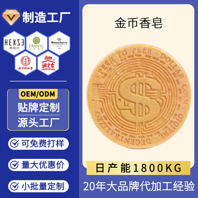 Gold Soap Gold Coin Handmade Soap Set Gift Cleansing Douyin Bath Essential Oil Soap Souvenir Soap Customization