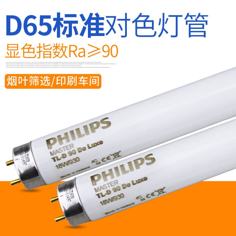 Philips Standard Color Matching Light Source TL-D90 De Luxe 18W/940 D40 Printing Color Evaluation Tube 930