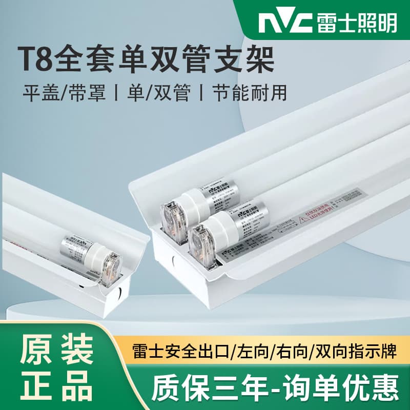 NVC T8 LED tube fluorescent light, T5 complete integrated bracket light, 1.2-meter long strip light.