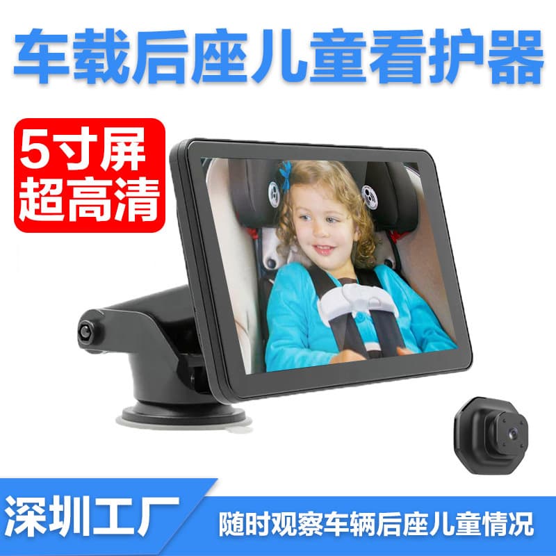 Cross-border Car Baby Monitor 5-inch HD Infrared Night Vision Camera Display Car Baby Monitor