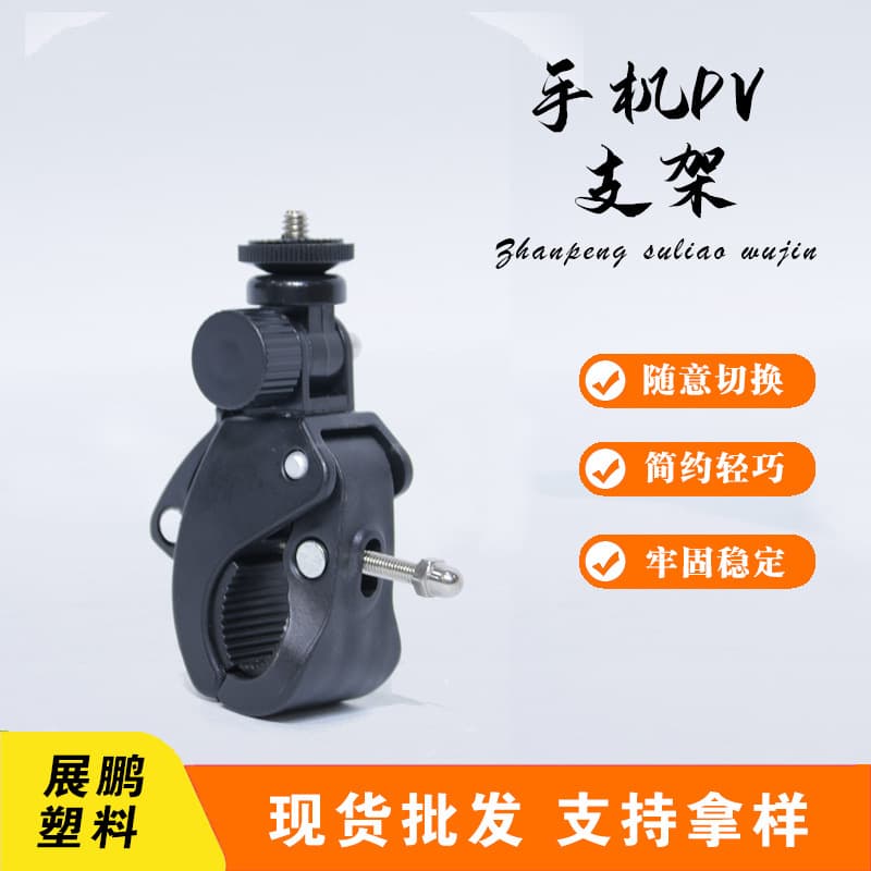 [Zhanpeng Plastic] In-Stock Wholesale, Samples Available, 180 Bike Clip, Stable Phone/DV Holder