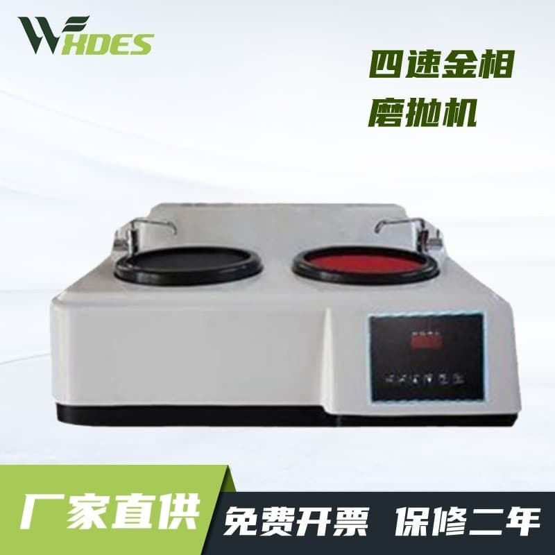 Sidensi MP-2C Dual Wheel Four-Speed Metallographic Grinding/Polishing Machine / Bench-Type Metallographic Sample Polisher / Metallographic Pre-Grinding
