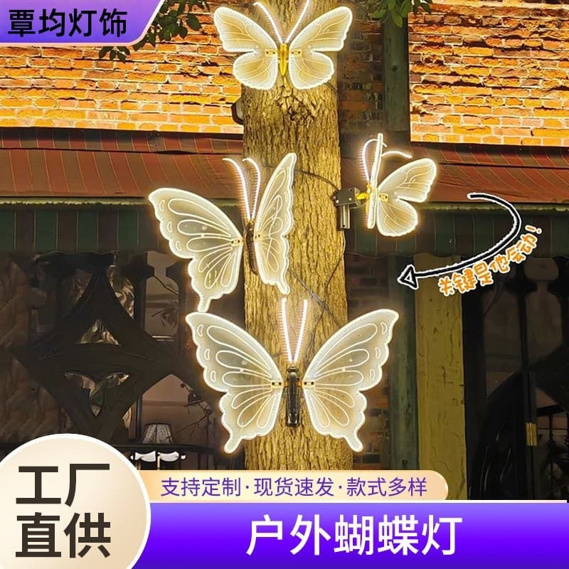 LED dynamic illuminated butterfly light, scenic area engineering landscape light, butterfly and insect shaped light, outdoor waterproof butterfly light.