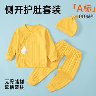 Baby Boy and Girl Two-Piece Set, Autumn and Winter Thermal Underwear, Pure Cotton Newborn Clothes, Seamless Monk Style