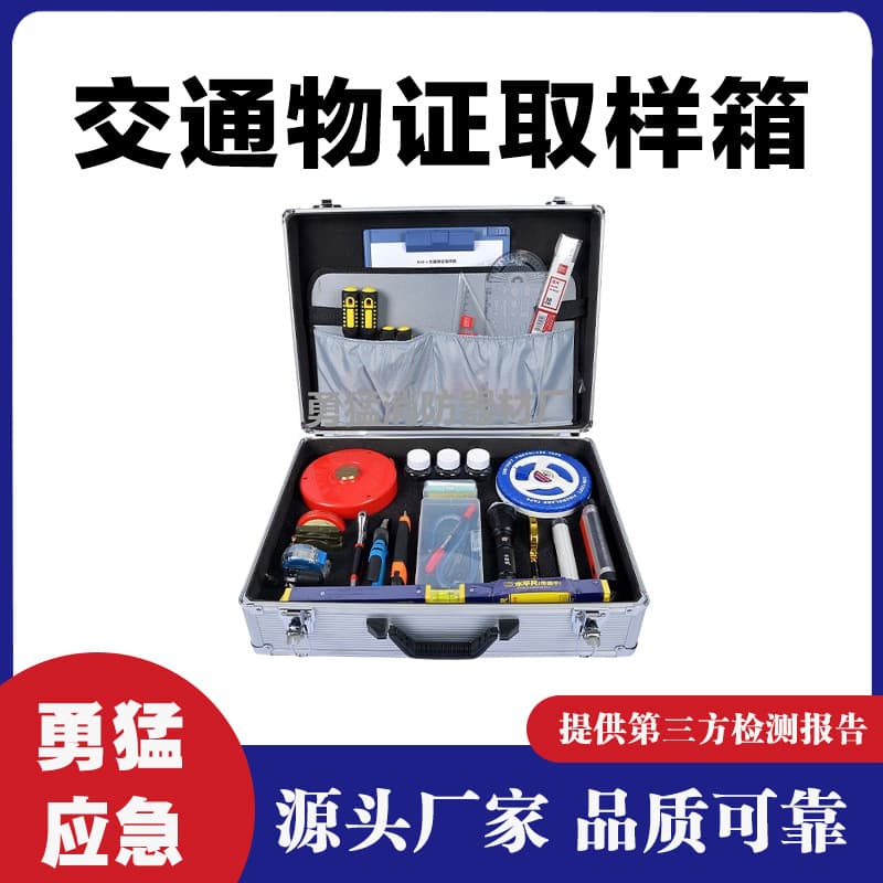HSJ-4 traffic evidence sampling box, portable tool case, traffic accident investigation kit, and incident sampling container.