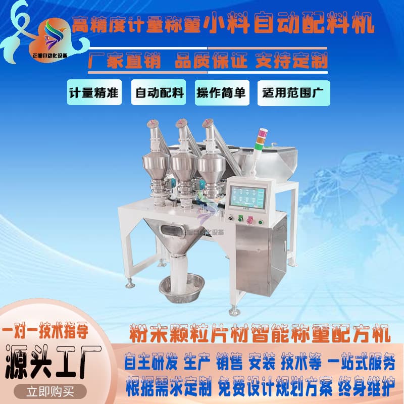 Food small ingredient weighing batching machine, powder and granule weighing formula machine, PVC powder fully automatic quantitative batching machine