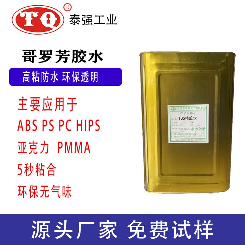 Chloroform Glue for PS, HIPS, PC, Acrylic-Specific Adhesive, Fully Transparent, Mark-Free, Quick Positioning, Strong Bond