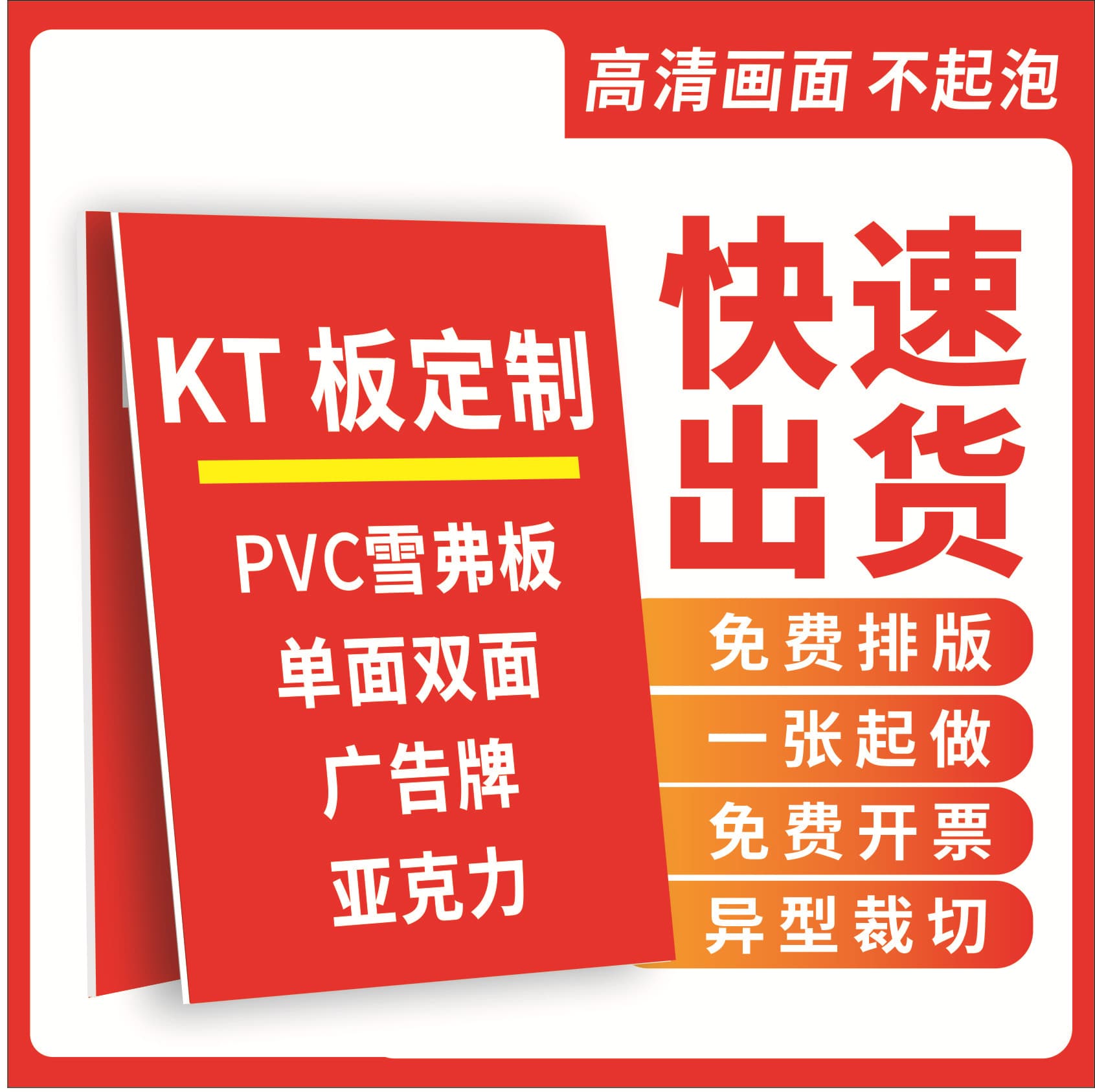 Custom KT board, PVC version, custom advertising board, PVC foam board, PVC strip, irregularly shaped hand-held sign, photo printing UV display board