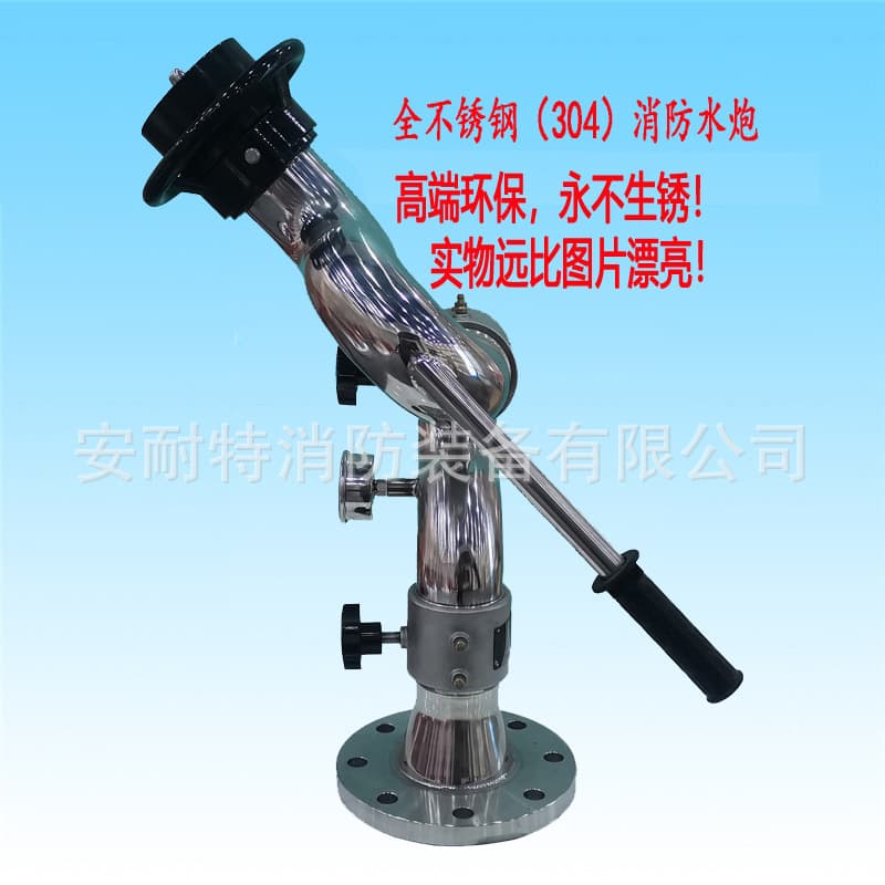 Stainless steel fixed fire monitor PS 10/30W 10/40W 10/50W fire monitor 304 fire monitor