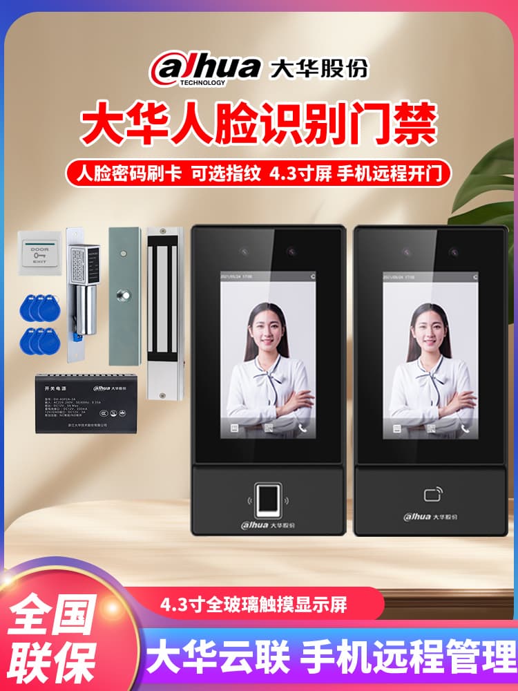 Dahua 4.3-inch Face Recognition and Attendance Access Control System HD-ASI31D Face and Fingerprint Access Control Electric Lock Set (SF Express Wholesale)