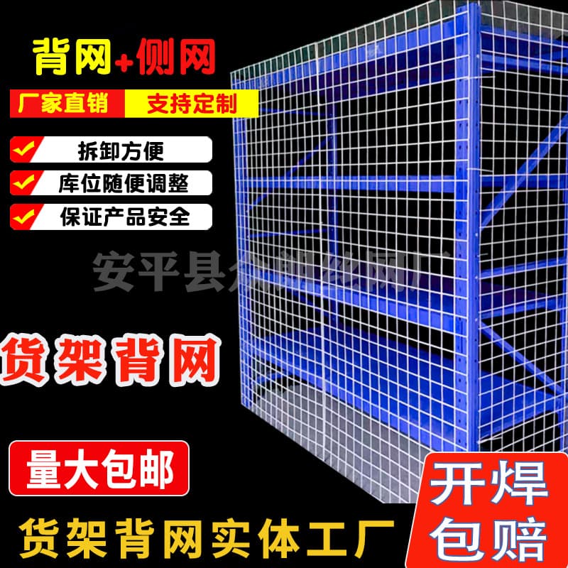 Shelf Back Mesh, Grid Baffles, Side Nets, Hanging Nets for Supermarket Displays, and Protective Wire Mesh Panels