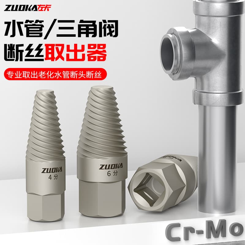 Water pipe extractor, 4-point/6-point water pipe broken thread extractor, socket for broken faucets and angle valves, reverse thread extractor.