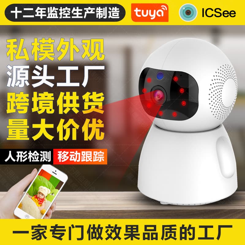 Home PTZ Factory Wholesale Smart Remote Wireless Network Camera WiFi Surveillance ICSEE