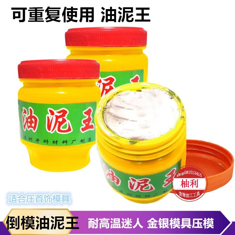 Dry-resistant oil sludge king gold, silver and copper jewelry handmade diy plaster mold inversion molding mud casting gold tools