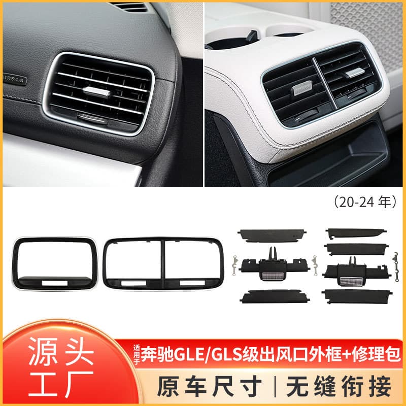 Suitable for Mercedes-Benz GLE-class GLS-class air-conditioning outlet repair kit W167 front and rear left and right air-conditioning grille outer frames