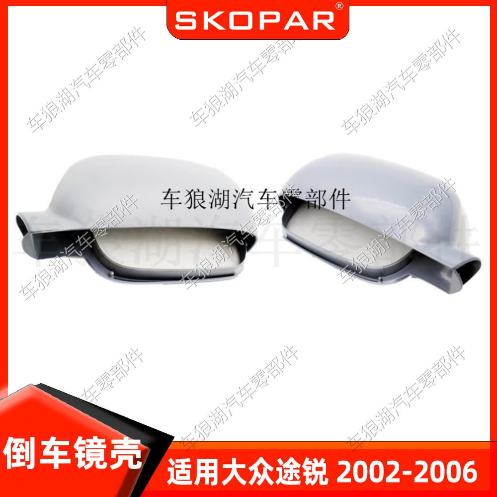 Suitable for Volkswagen Touareg 2002-2006 reversing mirror housing rearview mirror housing reflector rear cover upper housing cover