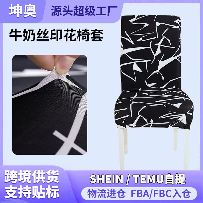 Milk Silk Printed Chair Cover Household Dining Chair Cover One-Piece Chair Cover Stretch Chair Cover Hotel Restaurant Stain-Resistant Chair Cover