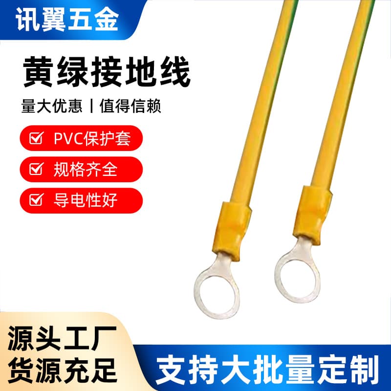 Yellow-green grounding wire, copper core dual-color multi-strand grounding wire lug, yellow-green dual-color grounding connection wire, soft copper wire