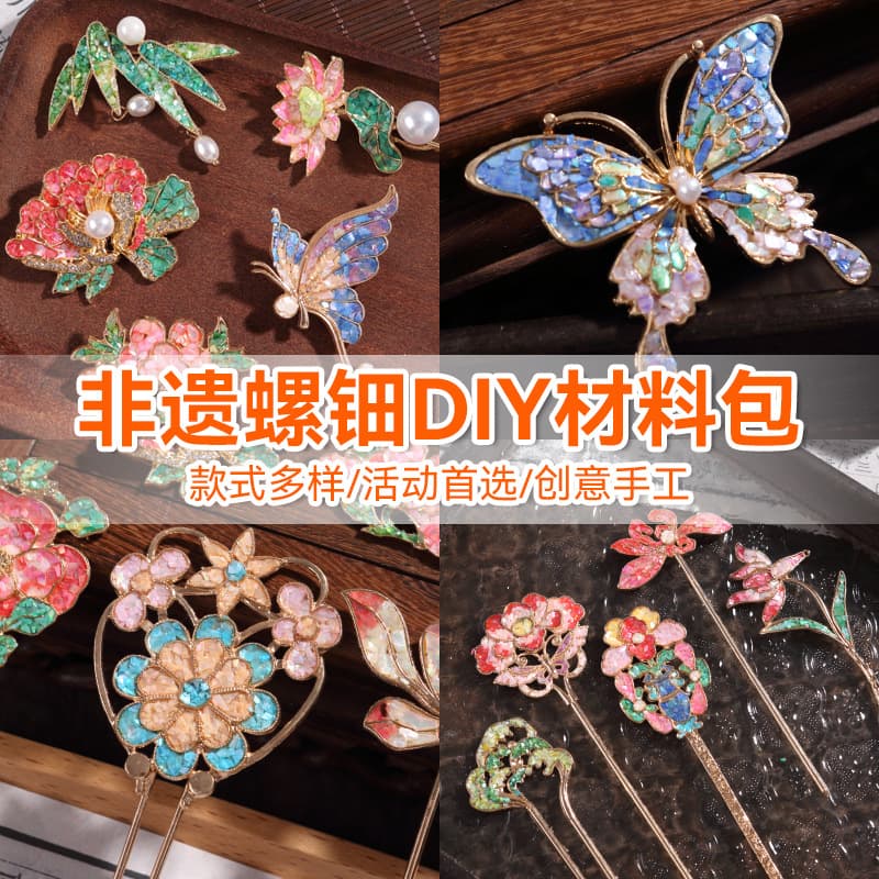 Christmas Intangible Cultural Heritage Handmade Mother-of-Pearl DIY Material Kit, Brooch Hair Clip Hairpin Butterfly Shell Fragments Community Activity