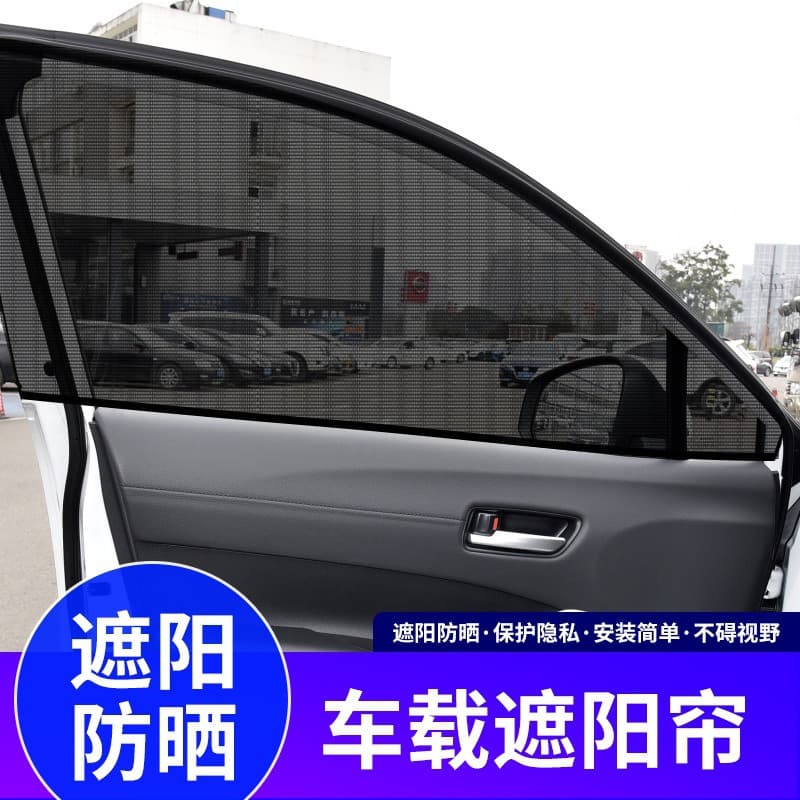 Insulated mosquito netting, universal car sunshade, privacy sunshade, dustproof mesh, blackout curtain, sun protection, insect prevention, side window