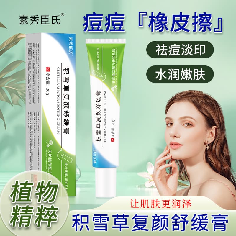 Suxiu Cica Complex Revitalizing Soothing Cream Soothes Skin, Fades Acne Marks, Overnight Rescue, Moisturizing and Hydrating Ointment