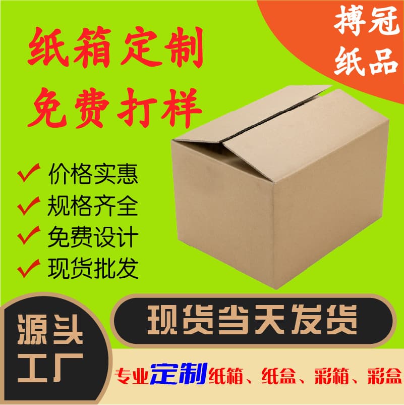 In-Stock Cartons, Postal Boxes, Large Moving Boxes, Extra Hard Boxes, Express Boxes, Logistics Packing, Corrugated Shipping Boxes