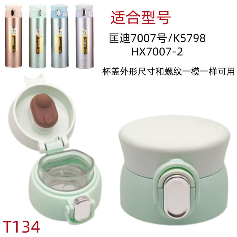 T134 Kuangdi No. 7007 Stainless Steel Vacuum Flask K5798 Cup Lid Huaxiang HX7007-2 Water Cup Lid Accessory