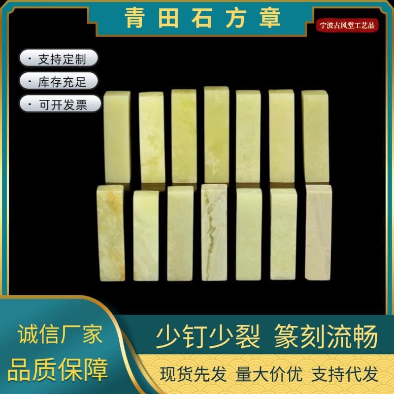 Qingtian Stone Seal 0.8*0.8*3, Seal Stone Materials, Raw Carving Stones for Seal Engraving with Drop Shipping