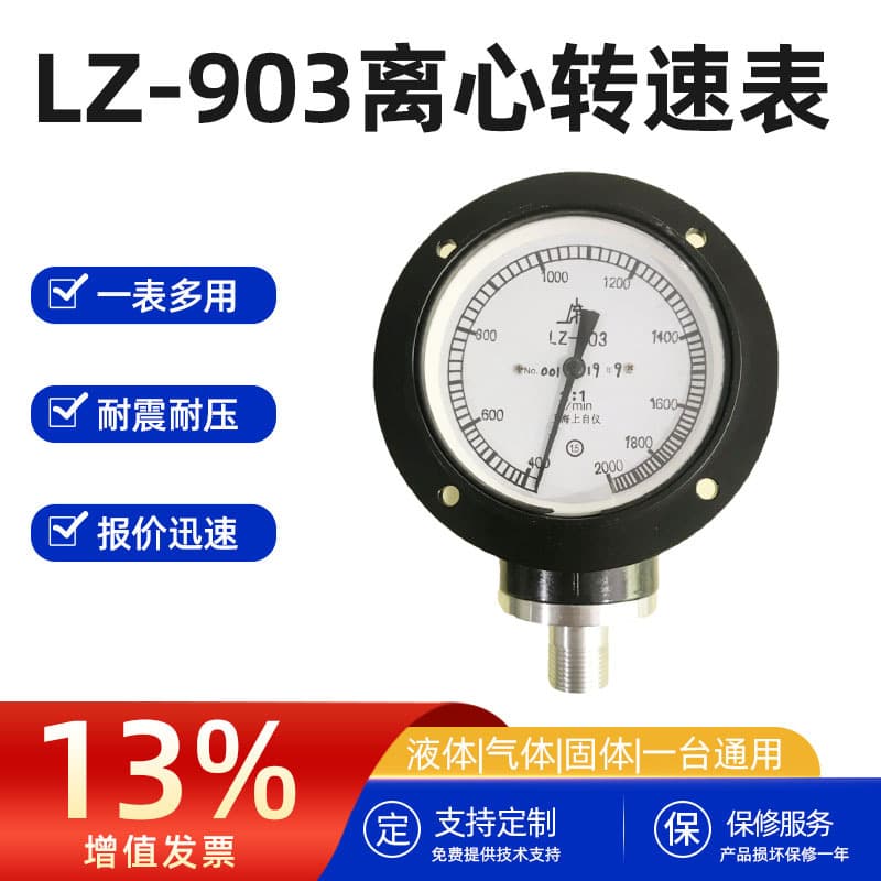 Shanghai Instrument Factory LZ-903 Fixed Centrifugal Tachometer Locomotive Handheld Tachometer Centrifugal Tachometer