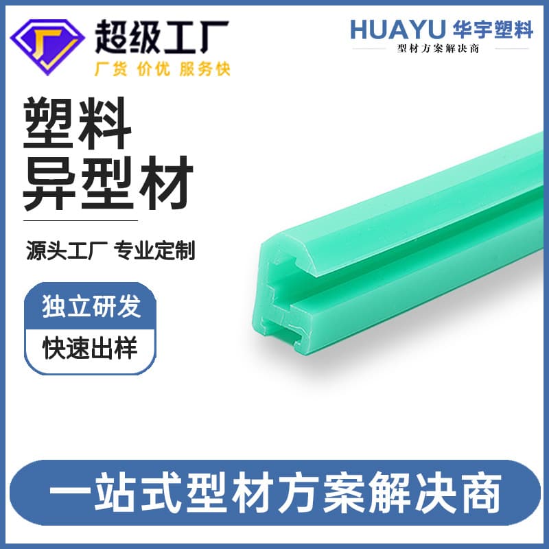 Custom UHMW Extruded Profiles High Molecular Weight Polyethylene Chain Guides Aging-Resistant UHMW Extruded Plastic Strips