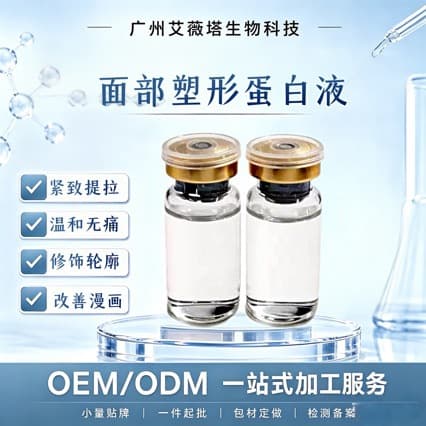 Facial contour shaping protein liquid firming and lifting improvement steamed modification contour protein liquid factory direct supply to micro-business