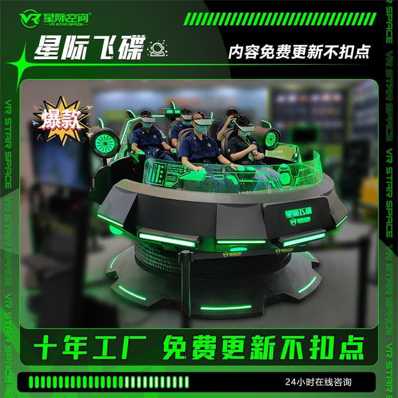 Interstellar UFO VR Gaming All-in-One Commercial Arcade Machine Interactive Children's Play Equipment Manufacturer Experience Hall