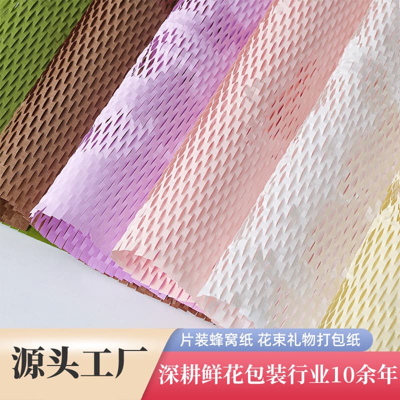 Honeycomb paper wrapping paper, waterproof thickened mesh art wrapping paper, gift wrapping paper, flower wrapping materials