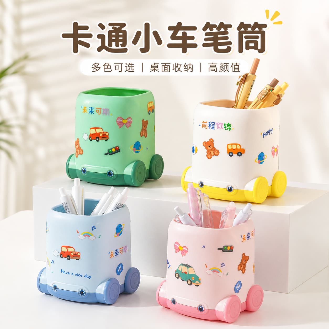 School new car pen holder desktop primary school student storage diy sticker gift gift student supplies pen barrel