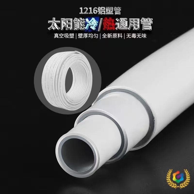 ✅ Solar Aluminum-Plastic Composite Pipe for Cold and Hot Water Supply, 1216 Water Heater Heating, 4-Part 6-Part Thickened New Material Water Pipe