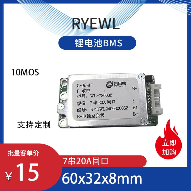 7S 29.4V 25A Electric Vehicle Lithium Battery Protection Board RYEWL Lithium Battery Protection Board Small Custom Order