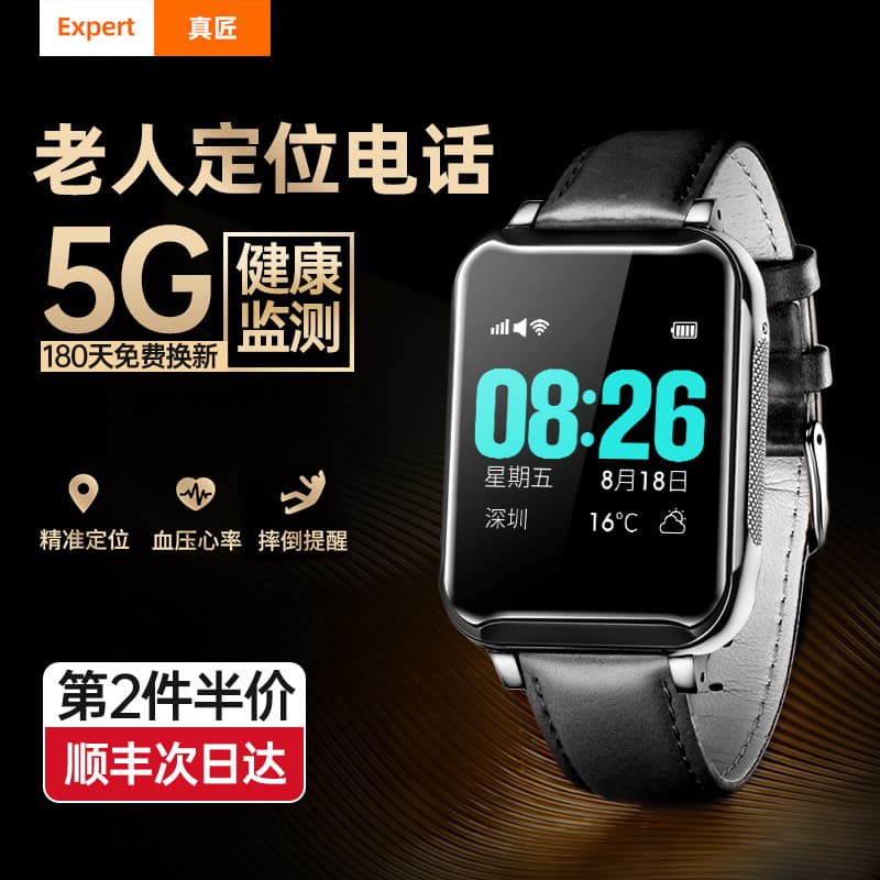 5G elderly positioning phone watch, dementia prevention GPS tracking locator bracelet for accurate positioning