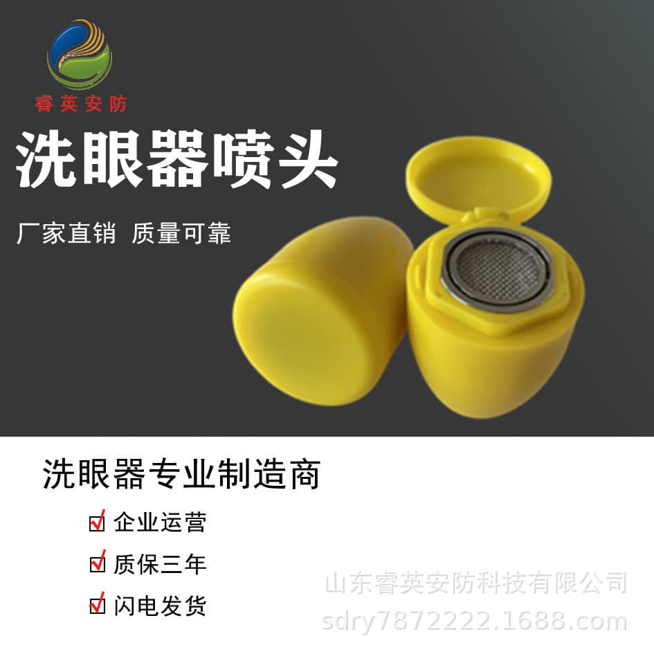 Ruiying ABS Material Yellow Vertical Composite Wall-Mounted Eye Wash Spray Head