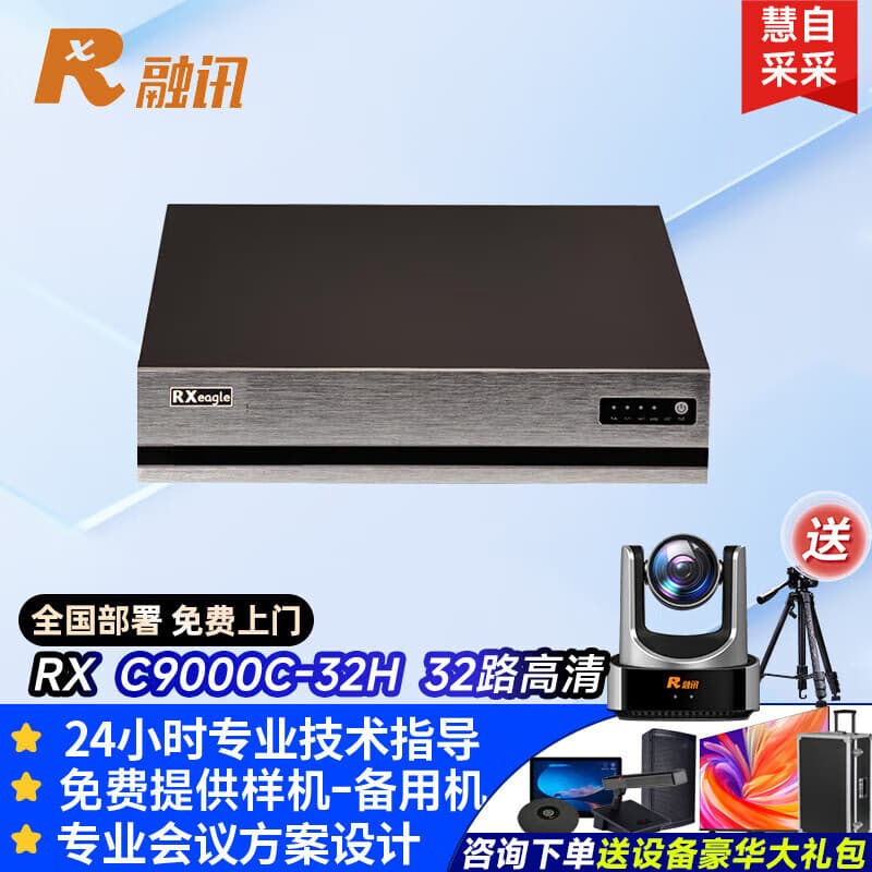 Rongxun RX C9000C-32H Conference Video System Multi-Point Control Unit 32-Channel HD MCU