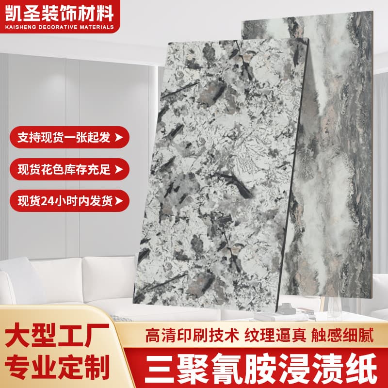 Custom-made melamine-impregnated paper, 4.8 feet, melamine-impregnated paper for door panels, sizes available, wholesale from manufacturer.