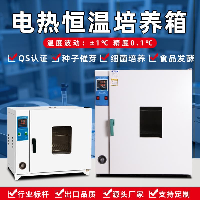 Electric Thermostatic Incubator for Laboratory Bacteria, Mold, Microorganisms, Cell Culture, and Plant Seed Germination