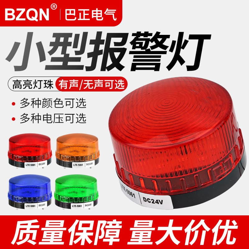 Warning Light LED Alarm Light for Guard Booth, Electric Vehicle, Strobe Warning Light, Flashing Light 220V/12V/24V LTE-5061